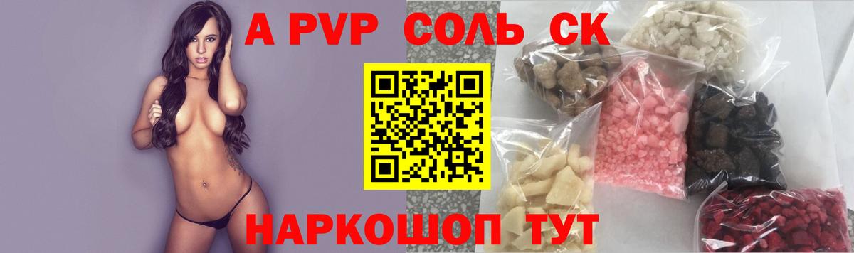 APVP крисы CK Элиста