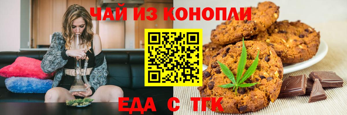 Печенье с ТГК конопля  Вход с VPN  Элиста 