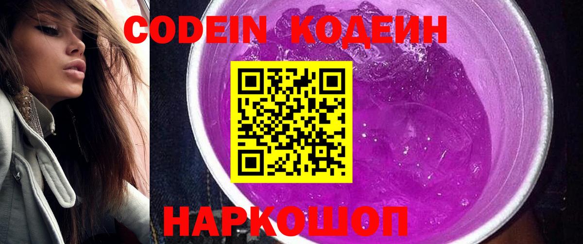 Кодеиновый сироп Lean напиток Lean (лин)  Вход с VPN  Элиста 